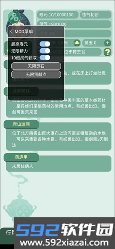 药王谷女修修炼手札内置MOD版截图4