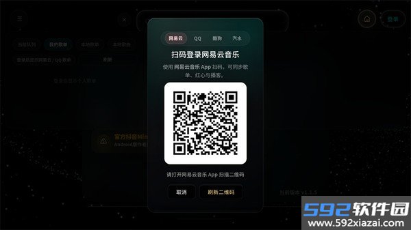 Mineradio手机版截图3