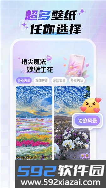 魔法妙妙壁纸免费版截图0