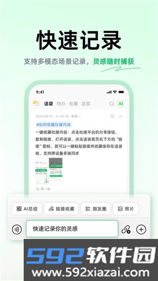 话袋官方版下载截图2