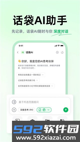 话袋官方版下载截图3