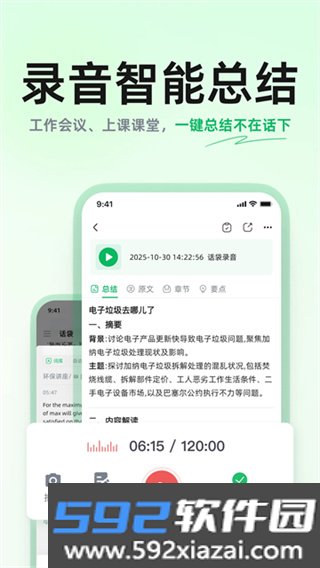 话袋官方版下载截图4
