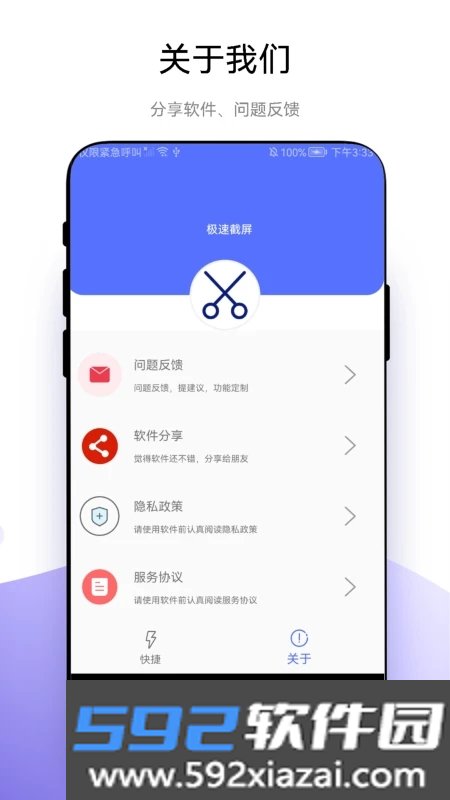 极速截屏截图1