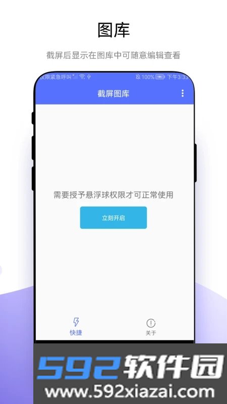极速截屏截图3