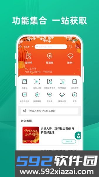 农银人寿手机客户端