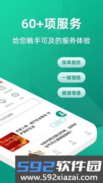 农银人寿手机客户端截图0