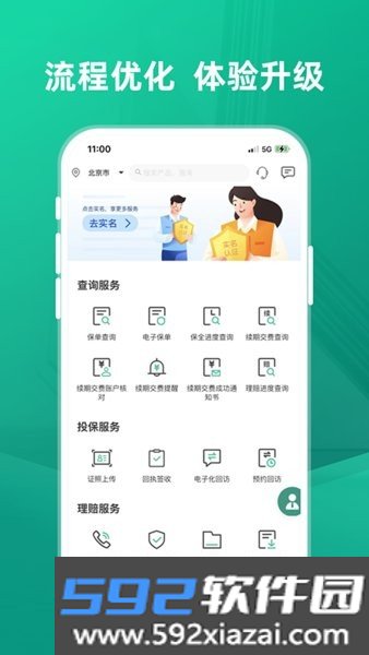 农银人寿手机客户端截图1