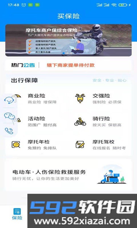 摩托宝app官方版截图1
