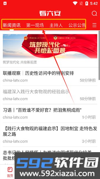 看六安客户端