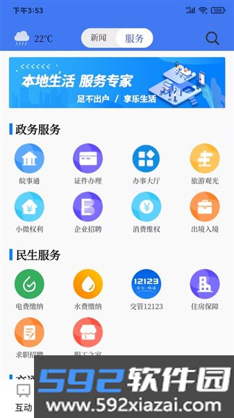 看六安客户端截图1