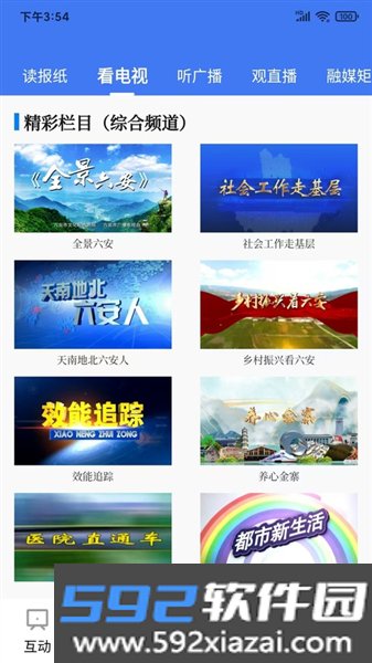 看六安客户端截图2