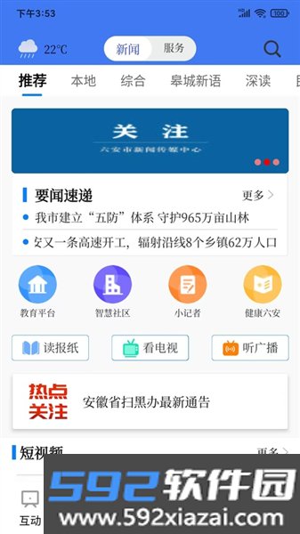 看六安客户端截图3