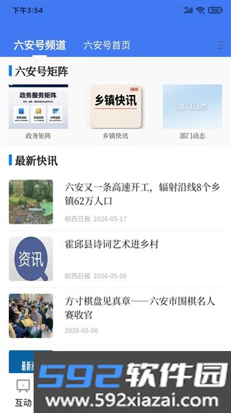 看六安客户端截图4