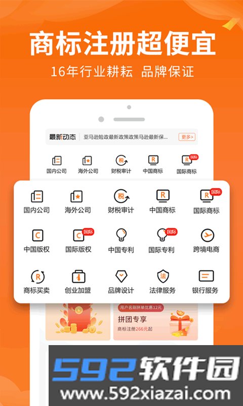司盟企服商标注册
