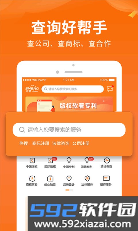 司盟企服商标注册截图1