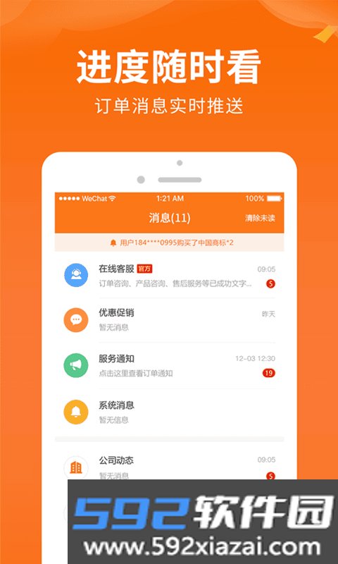 司盟企服商标注册截图2