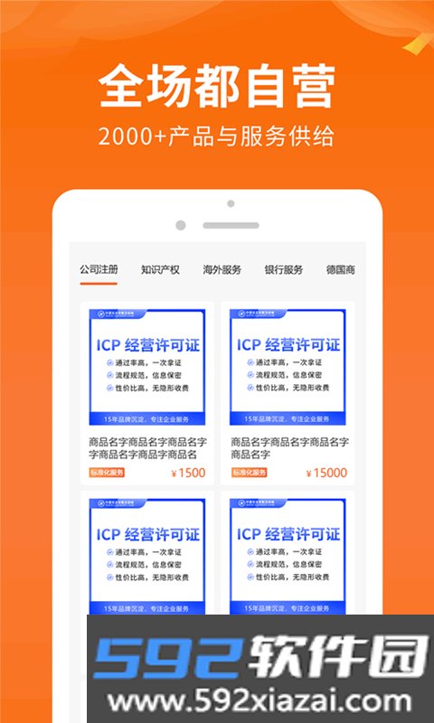 司盟企服商标注册截图3