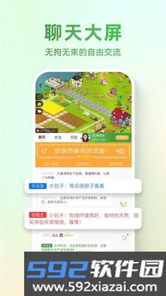 邻农集官方最新版截图2