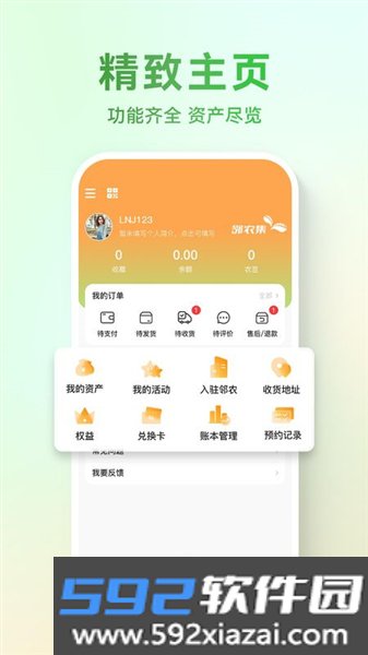 邻农集官方最新版截图3