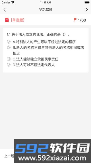 华筑教育官方版截图1
