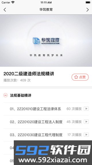 华筑教育官方版截图3