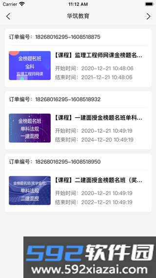 华筑教育官方版截图4
