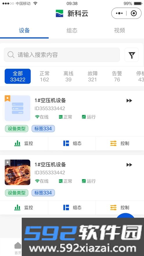 新科数智云app截图1