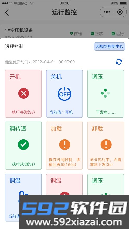 新科数智云app截图2