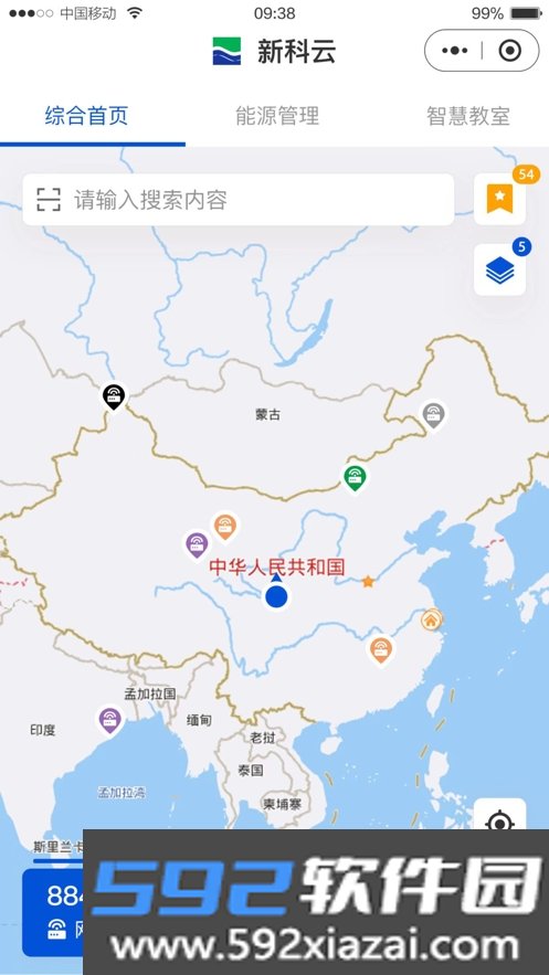 新科数智云app截图3