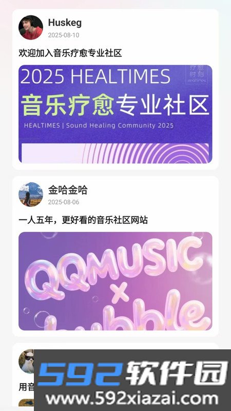 网音音乐播放器最新版下载截图3