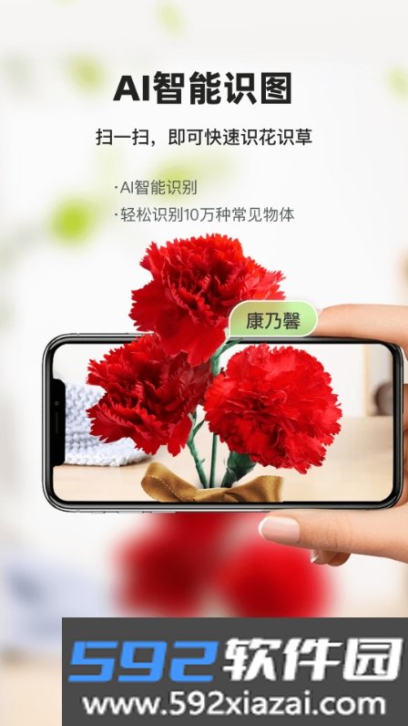 凤灵智能识图软件最新版截图1