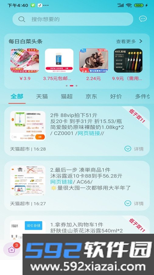 好价汇商城