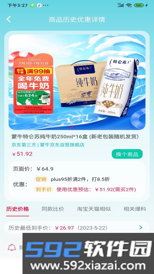 好价汇商城截图1