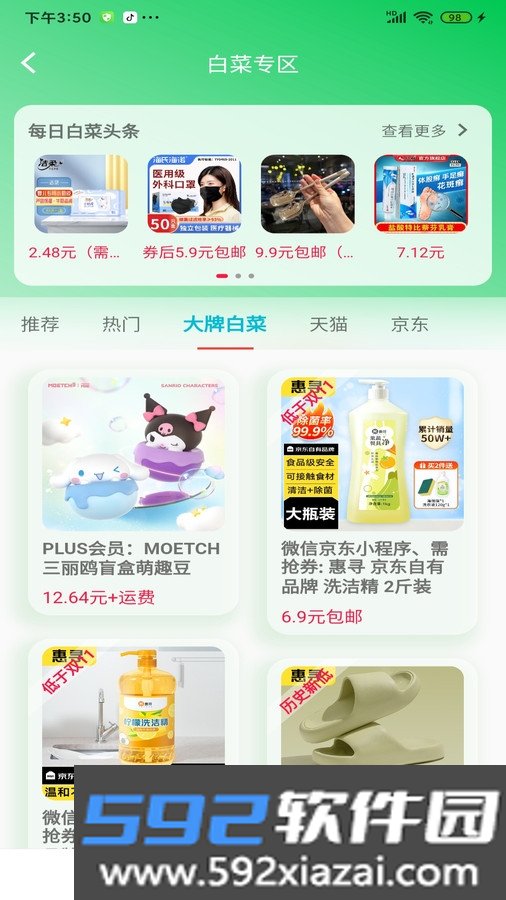 好价汇商城截图2