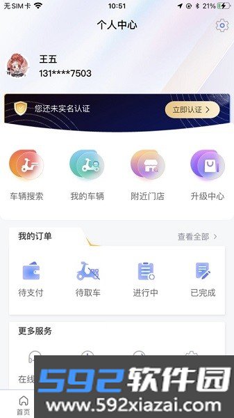 吉达出行电动车app截图3