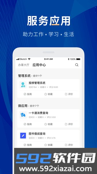 贵州师范学院数字校园