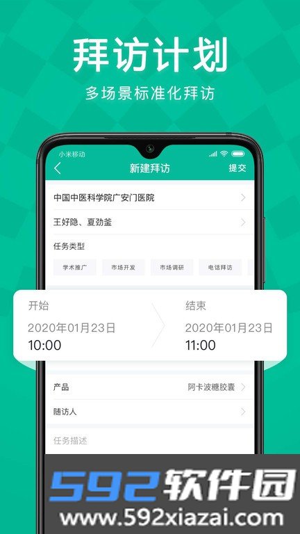 Linker拜访系统截图1