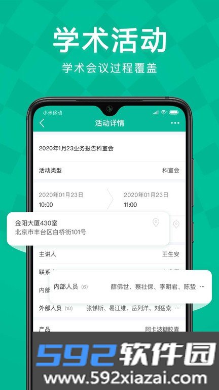 Linker拜访系统截图2