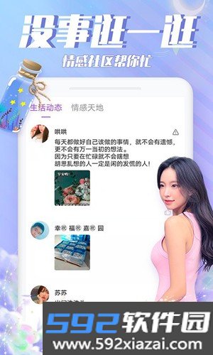 漂流瓶瓶app截图2