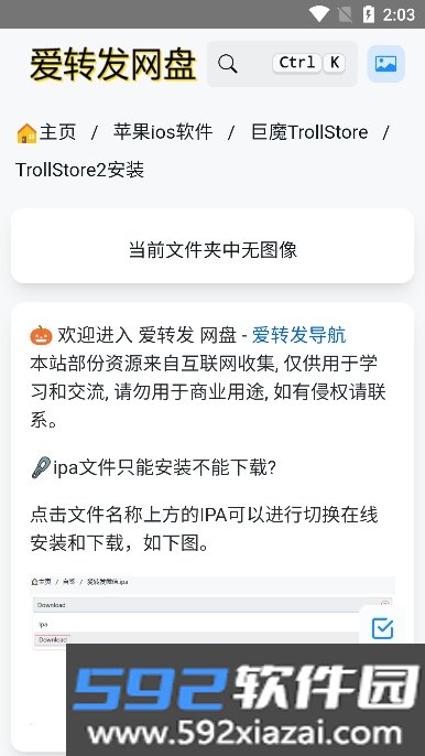 trollstore最新版本