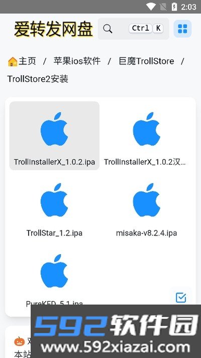trollstore最新版本截图1