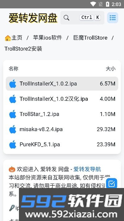 trollstore最新版本截图2