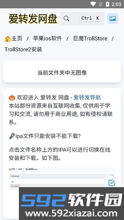 trollstore最新版本截图3