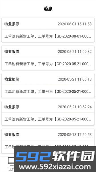管家物业