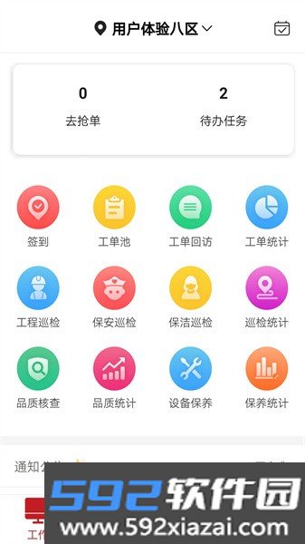 管家物业官方最新版截图1