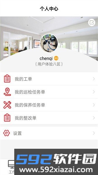 管家物业官方最新版截图2