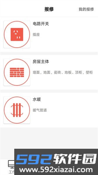 管家物业官方最新版截图3