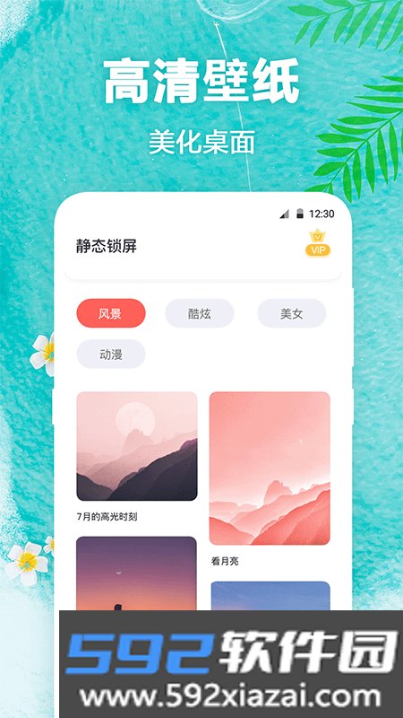 熊猫壁纸app下载安装最新版截图3