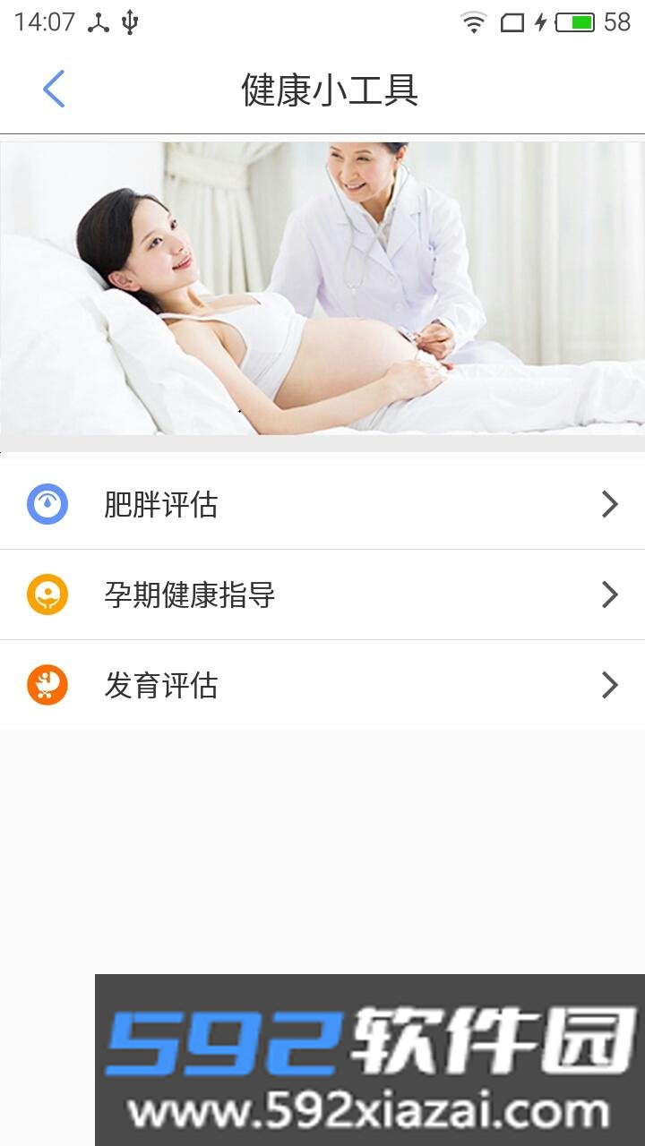 健康舟山app截图4