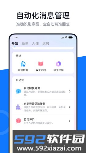 百居易Hostexapp截图4